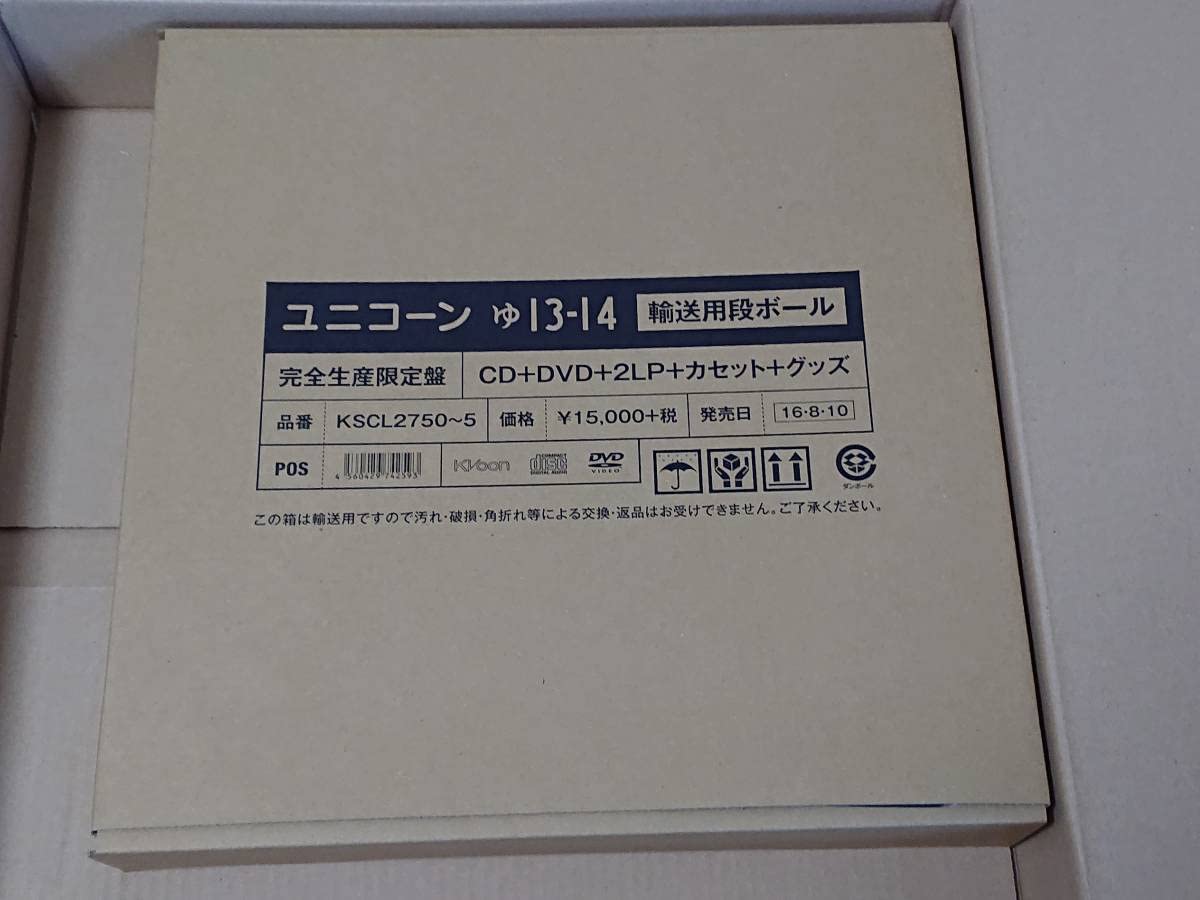 ユニコーン ゆ 13-14 完全生産限定盤 Amazon.co.jp: ゅ 13-14(初回生産限定盤) - ユニコーン (DVD付